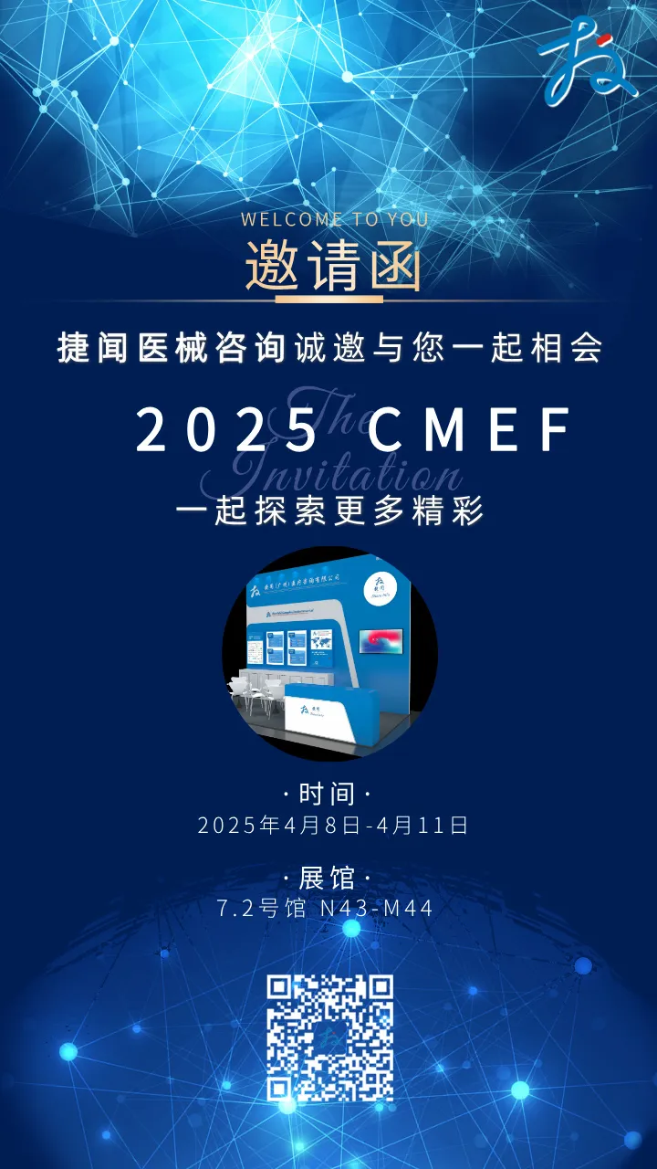2025.04.03CMEF图01.png